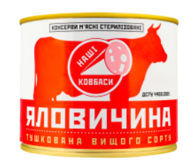 Яловичина тушкована НАШІ КОВБАСИ, 525г